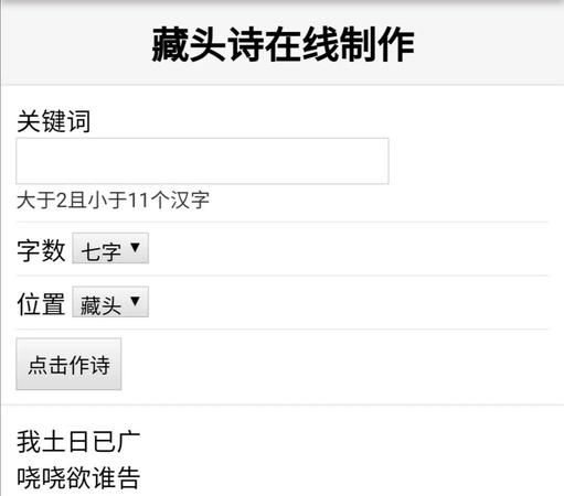 藏头诗在线生成器押韵,免费藏头诗在线生成器图4