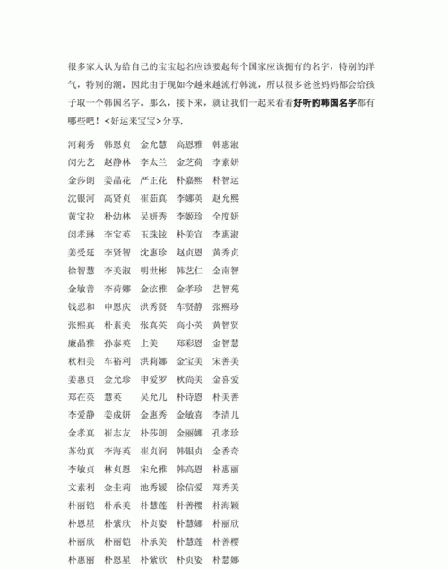 韩国女孩名字好听气质韩文,韩国女生名字好听气质韩语图2