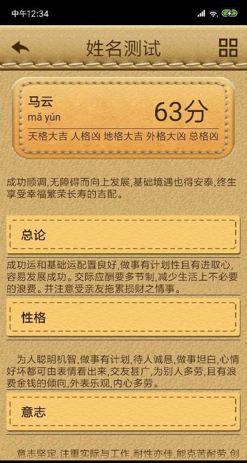 名字测试打分算命58,名字打分测试最准确图1