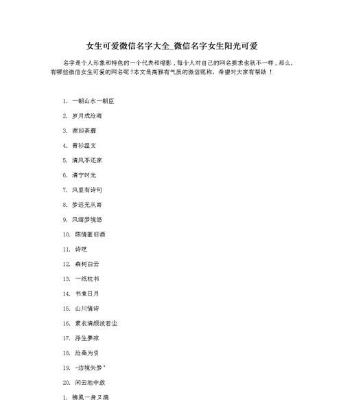 微信昵称大全202最新版的,202最火的微信名字简单好听女图3