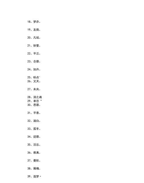 2个字的网名有内涵,高端大气有涵养的女人网名两个字图4