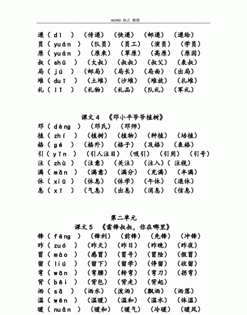 写字组词句子,组字,组词,写句子怎么写图4