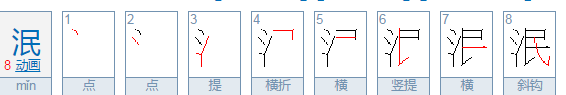 泯的拼音,泥泞怎么读图4