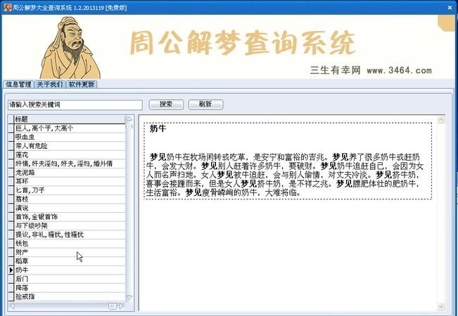2345解梦原版免费查询,原版周公解梦大全查询2345解梦图1