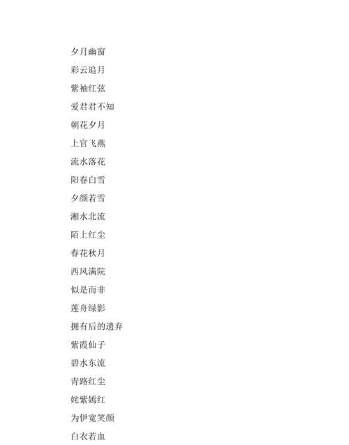 高雅诗意6个字的网名,六字的有诗意的押韵的网名有哪些女图3