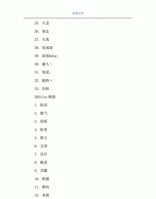 202个性超拽网名繁体,个性网名2021最新版繁体字图3