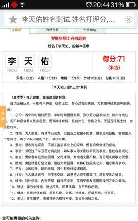 李姓名打分00的名字,虎年男孩取名2022年姓李图2