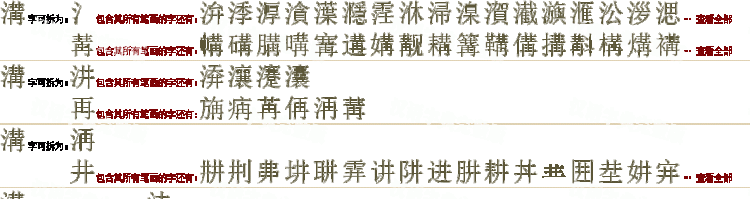 沟的组词和成语,沟字的组词是什么图1