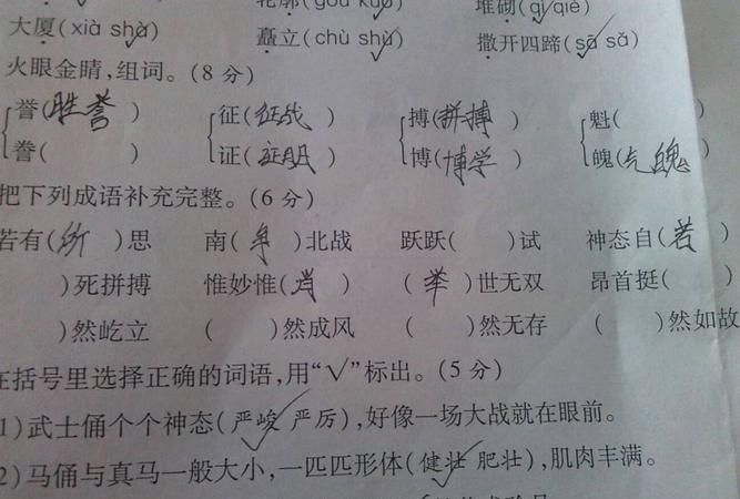 睬字组词图片