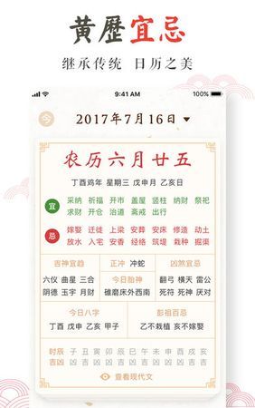 八字算命老黄历最准,2021年结婚最好的日子老黄历图4