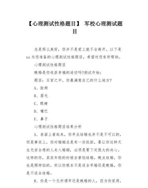 测试性格的心理测试题,性格心理测试20题外向还是内心图1