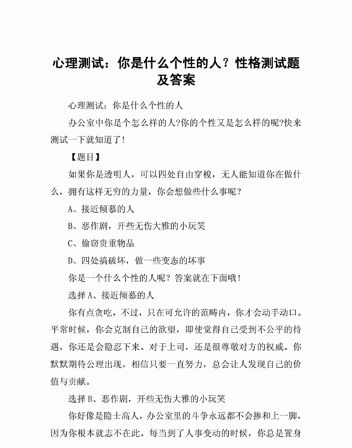 测试性格的心理测试题,性格心理测试20题外向还是内心图3