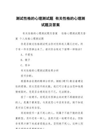 测试性格的心理测试题,性格心理测试20题外向还是内心图4