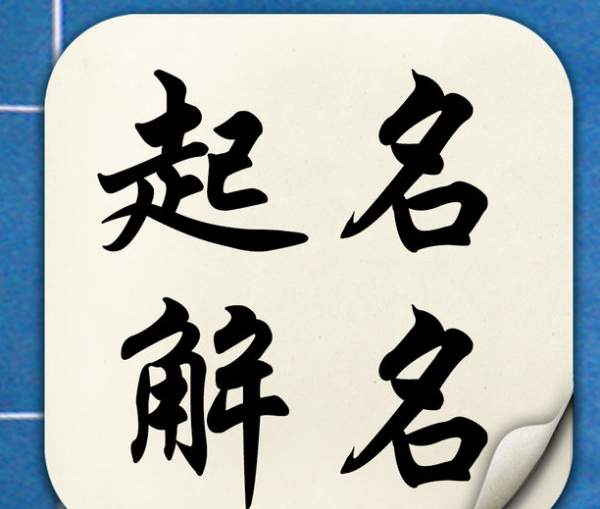 根据名字算命运,输入名字看一生命运 192.168.0.1图3