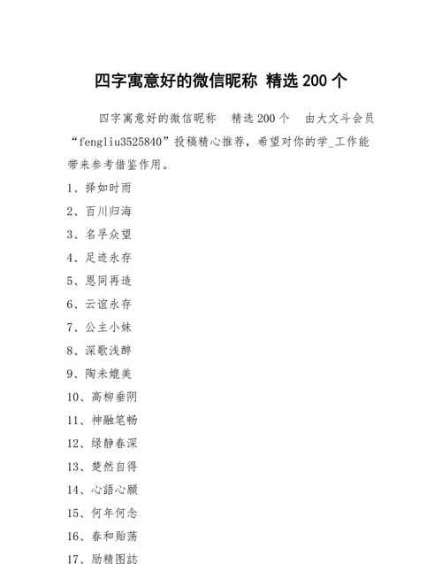 好名字好运气的微信男,2021男人转运聚财微信名字图3