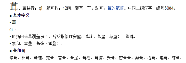 葺怎么读组词,葺的组词图4