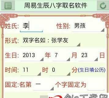 姓名八字免费查询,算名字生辰八字免费测试算命图2