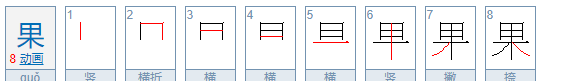 康熙字典取名专用免费,康熙字典里用于取名8笔画的字有哪些?图1