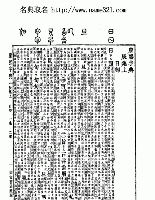 康熙字典取名专用免费,康熙字典里用于取名8笔画的字有哪些?图2