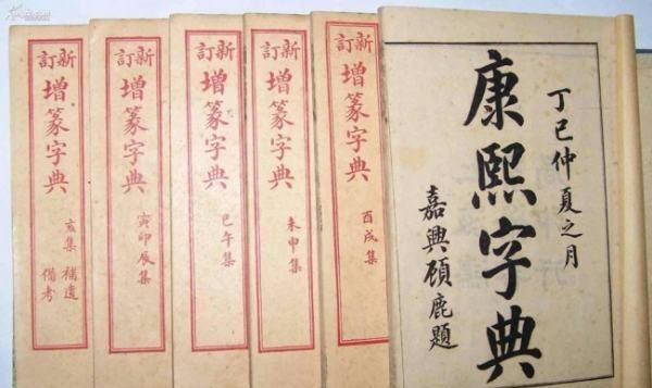 康熙字典取名专用免费,康熙字典里用于取名8笔画的字有哪些?图3