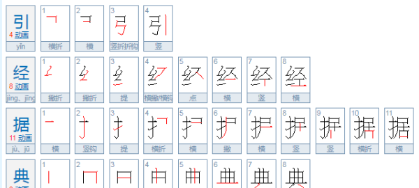 引经据典的意思,引经据典是什么意思解释图1