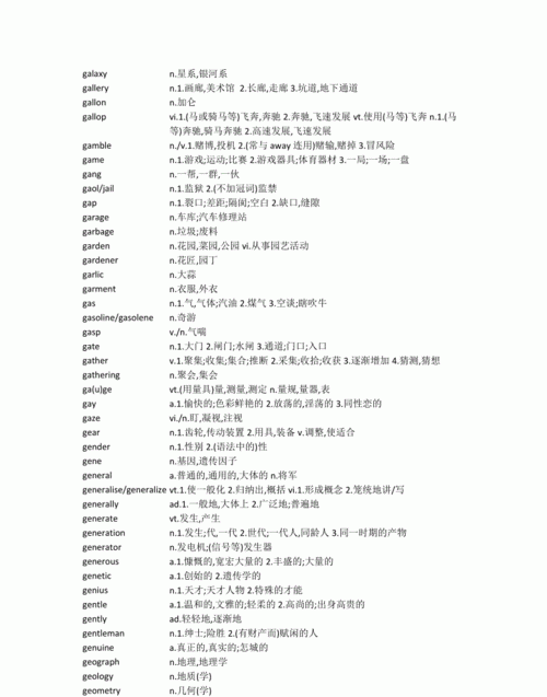 g开头的英文单词,g开头的单词有哪些图2