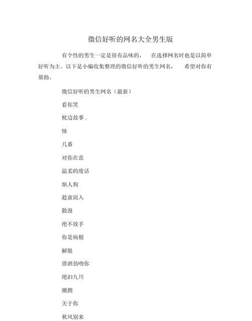 取好听的微信名字大全,适合30岁的微信名字简单女图1