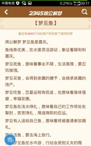 1518周公解梦破解大全,梦见自己用剪刀摘了一筐西红柿图3