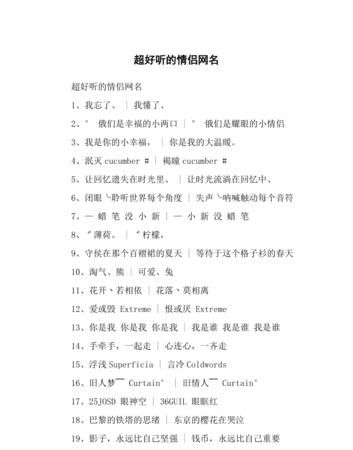 干净简洁好听的情侣网名,简短情侣网名不非主流 有什么比较好听的情侣网名吗图3