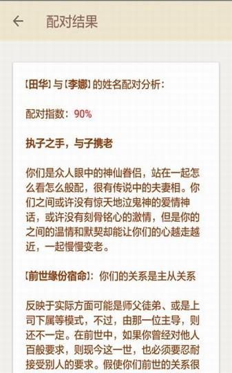 情侣姓名测试缘分配对,名字爱情配对指数图2