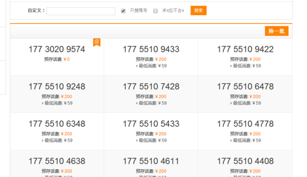 手机号网上选号,怎样在网上选手机号图2