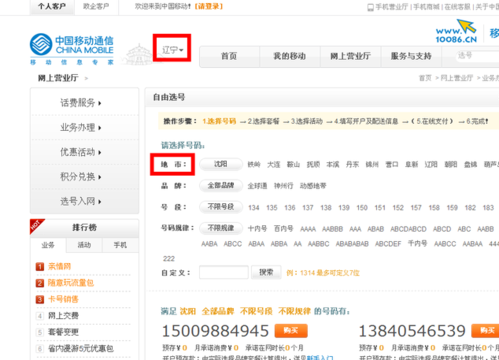 手机号网上选号,怎样在网上选手机号图6