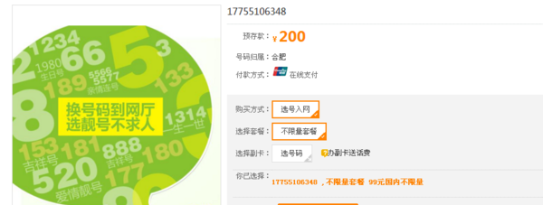手机号网上选号,怎样在网上选手机号图9