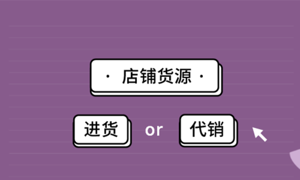 网店品牌加盟网,开网店加盟哪个网店加盟商好一点图4