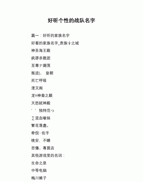 霸气高冷的战队名字,低调又霸气的战队名字图3