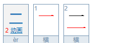 二的组词是什么,二字怎么组词一年级图4