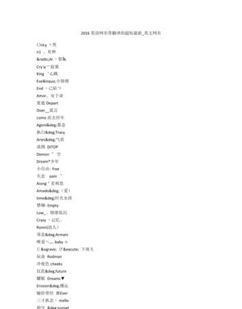 霸气的英文名字带翻译,100个好听到爆英文名女网名图1