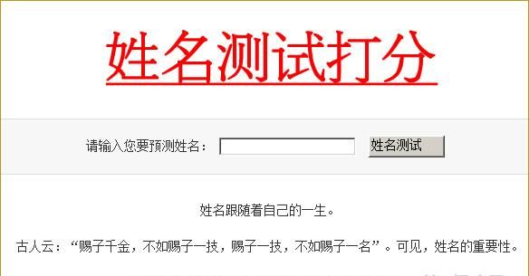 姓名打分最准确查询网站,姓名网免费打分测试图4