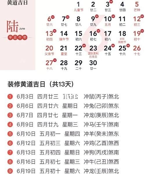 黄历9月黄道吉日查询,黄历2022年九月黄道吉日查询图1