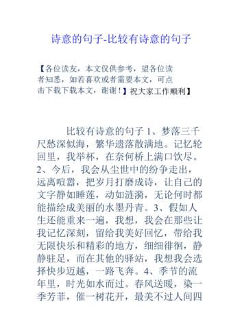 有诗意的句子 短句,干净气质短句唯美诗意图3