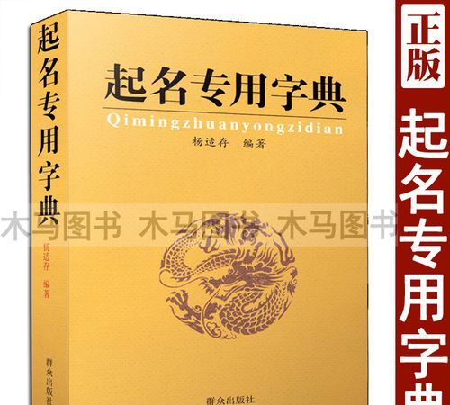 怎么给宝宝取名字典,猪宝宝男孩取名大全字典1图1