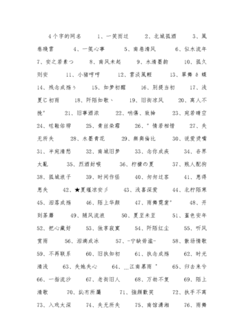 爱情网名大全四个字,qq昵称关于爱情四个字图6