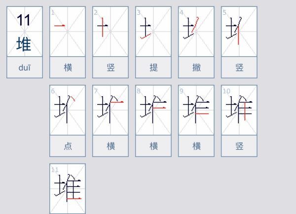 堆的组词和部首和结构,堆的组词是什么有哪些图4