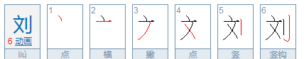 刘组词两个字二年级,二年级茄可以组什么词图2