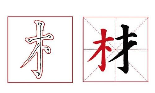 木字旁的字有哪些字,带木字旁的有哪些字图1