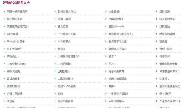 适合qq名字的名字有哪些,QQ名称有哪些才霸气图2