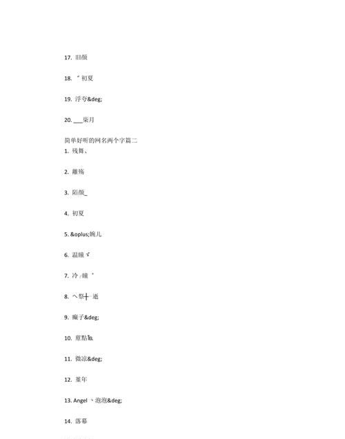 微信昵称两字简单大气,两字微信名字微信昵称2021最新图3