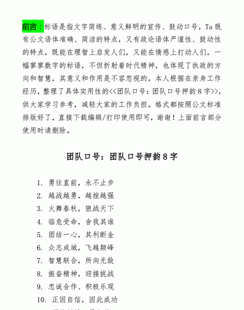 团队口号霸气押韵,教师团队口号霸气押韵图4