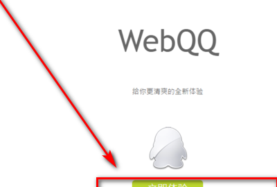 qq网页版登录官网登录入口网站,电脑版qq登录首页网址图5