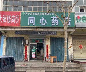 药店取名字大全,药店名称大全及其寓意 不重名图1